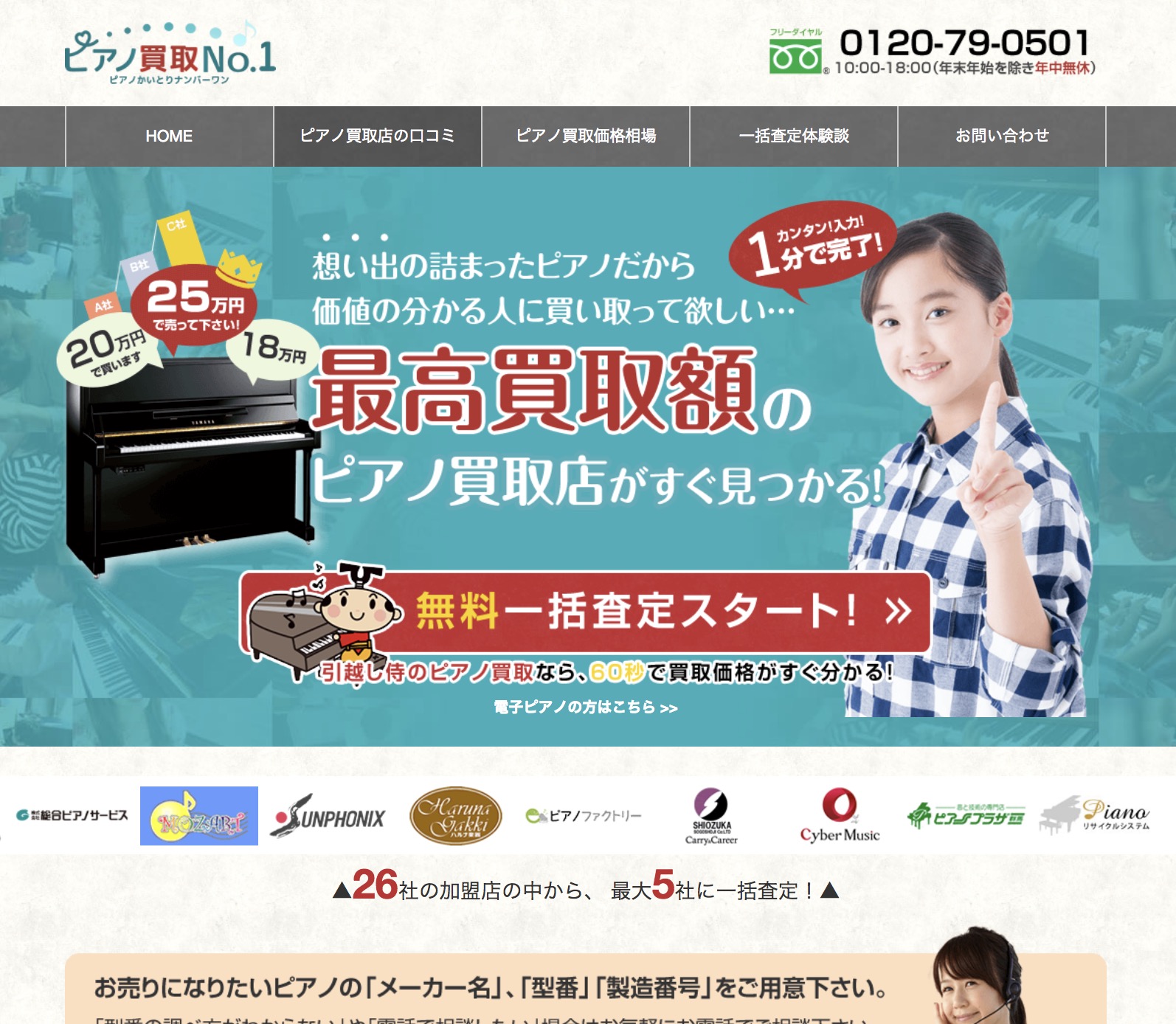 ピアノ買取ナンバーワン